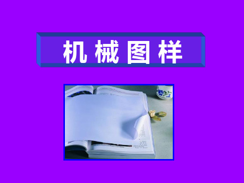 浙江省台州市书生中学高中信息技术必修一课件：正投影与三视图(共21张PPT)