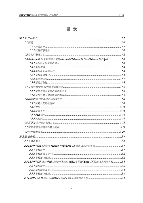 S7500系列产品概述(V1.00)