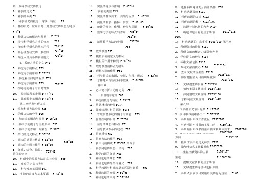 无锡市专业技术人员继续教育公修课《科研方法与论文写作》思考问答题及答案