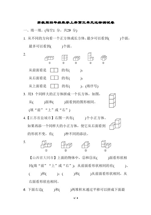 苏教版四年级数学上册第三单元达标测试卷含答案