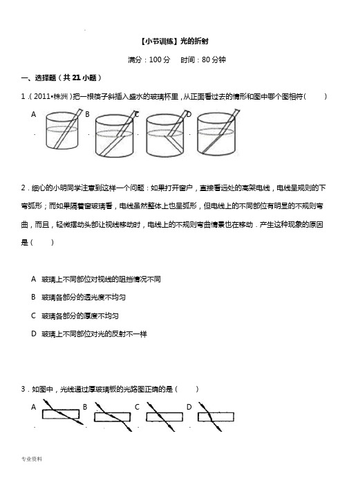 光的折射练习题,解析版