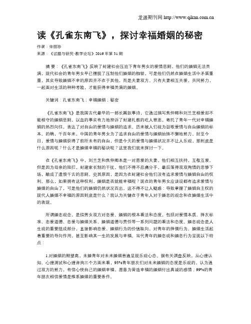 读《孔雀东南飞》,探讨幸福婚姻的秘密