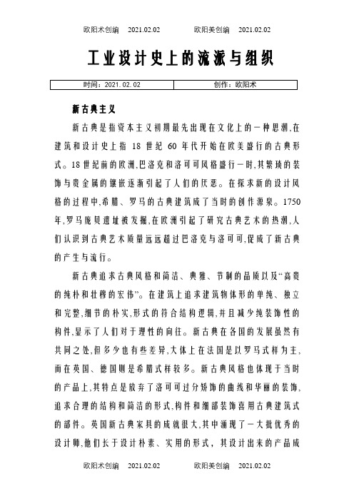 工业设计史上的流派与组织之欧阳术创编