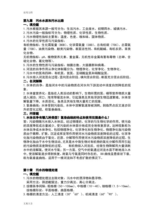 水污染控制工程下册期末复习整合版