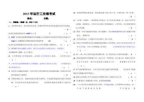 2013运行安规考试