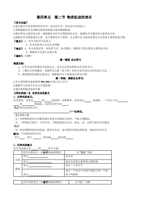 初中化学:物质组成的表示