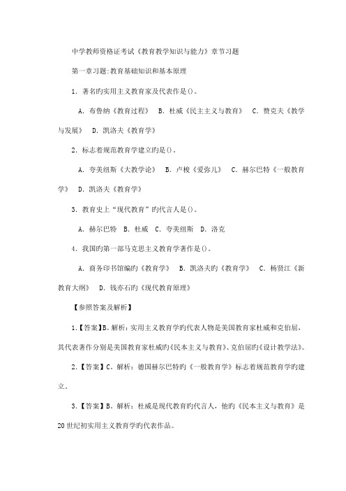 2023年中学教师资格证考试教育教学知识与能力章节习题