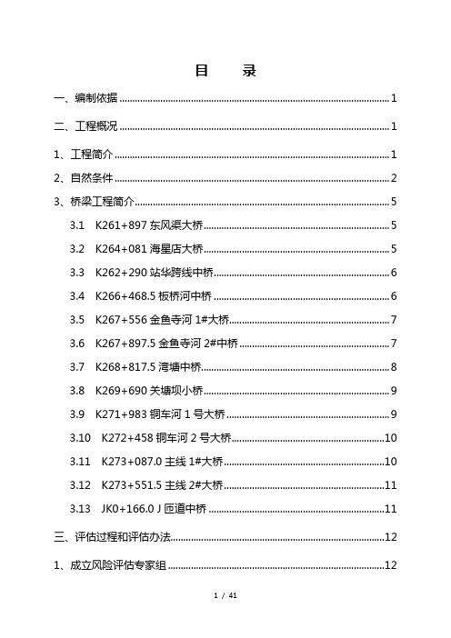 桥施工安全风险评估报告