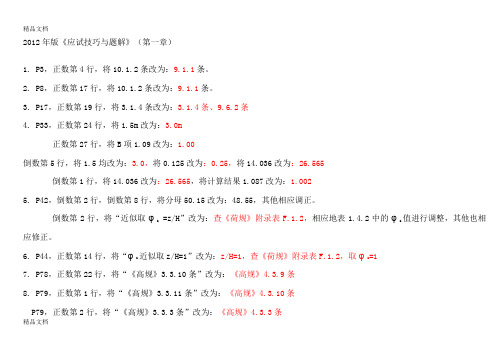 (整理)兰定筠-年注册结构工程师专业考试应试技巧与题解勘误.