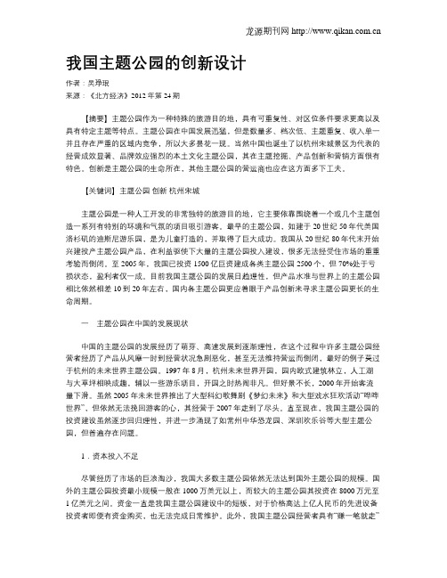 我国主题公园的创新设计