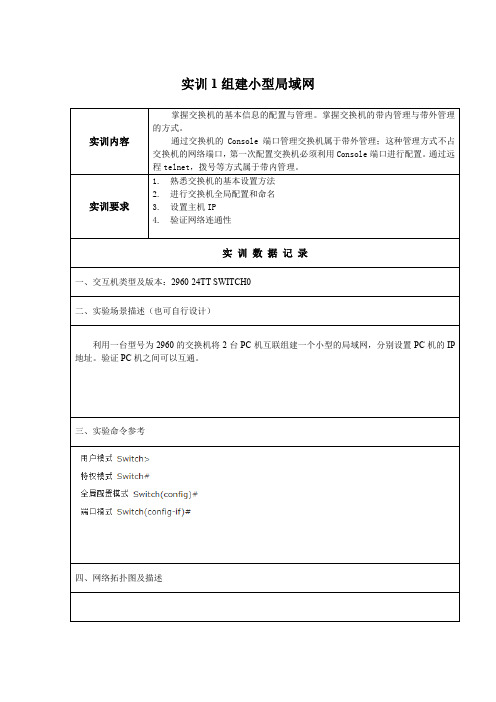 最新最全国开(电大)计算机组网技术实训1 组建小型的局域网