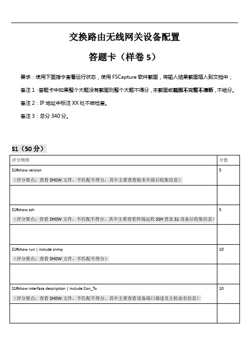 2020年全国职业院校技能大赛：网络系统管理项目(模块C)样卷5：评分要点