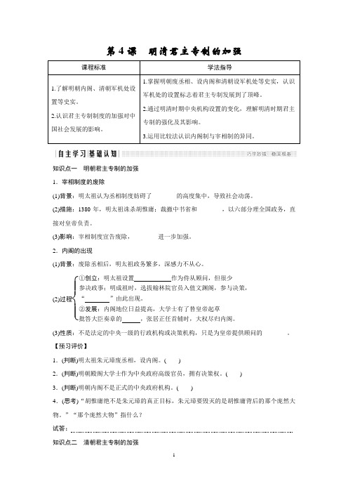 高中历史必修一 导学案