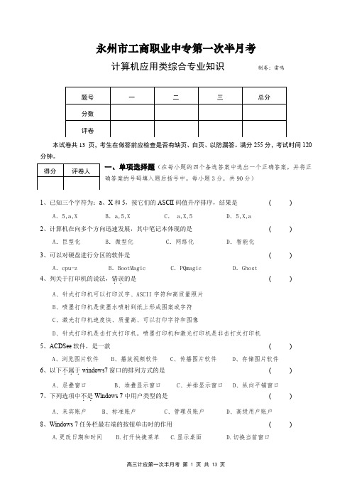 对口高考计应高三半月考试题