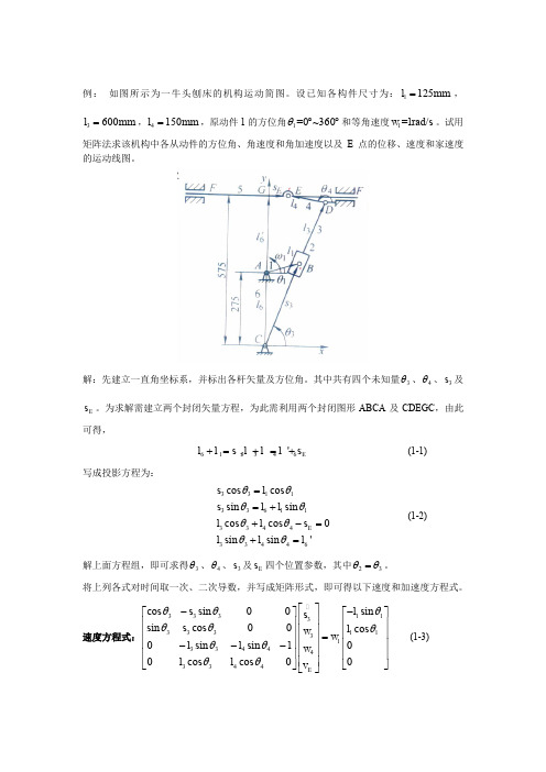 (完整word版)牛头刨床运动分析实例