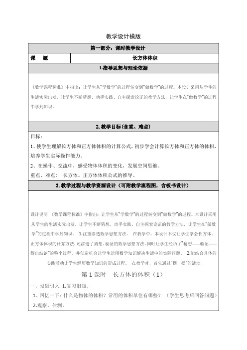 五年级下册数学教案-5.1.2 长方体的体积|冀教版
