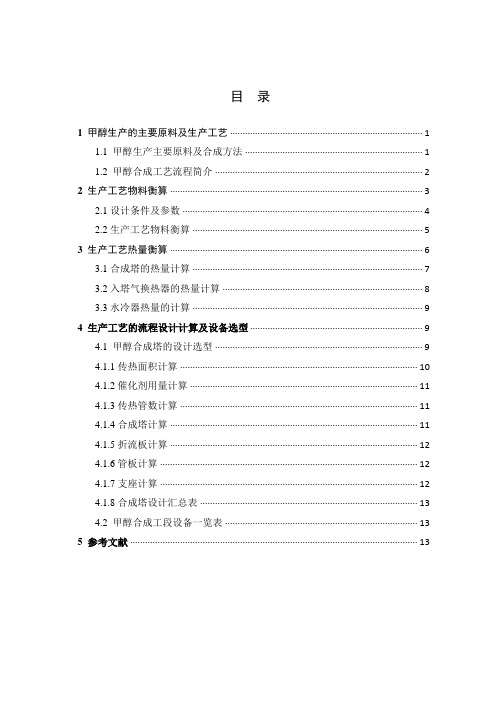 年产10万吨甲醇工厂模拟设计