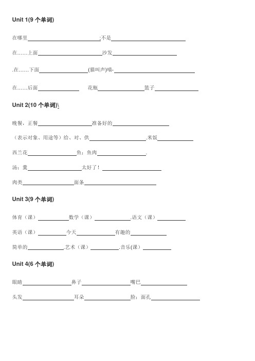 江苏译林英语二年级下册英语单词默写中文word