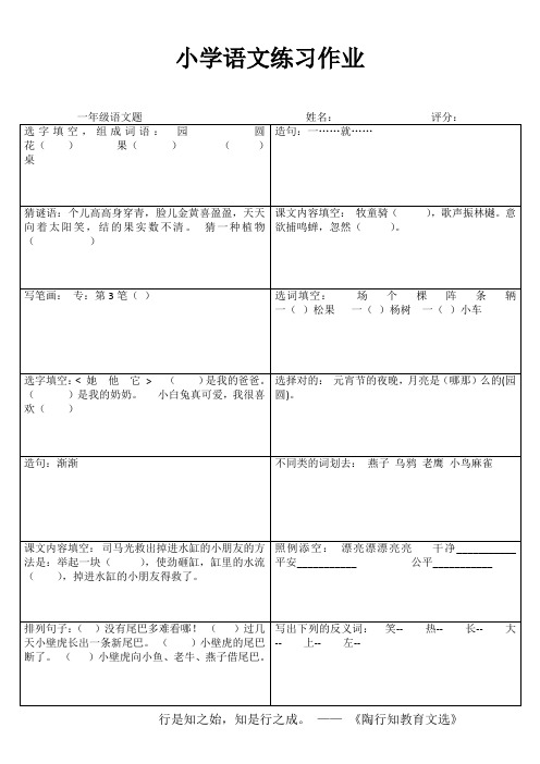 一年级语文自我提高训练II (96)