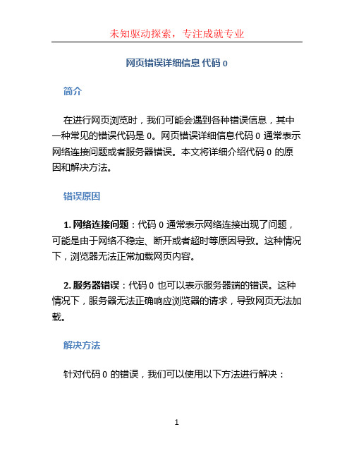 网页错误详细信息 代码0 (2)