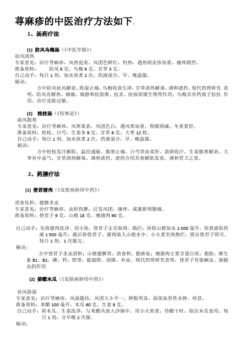 荨麻疹的中医治疗6大方法