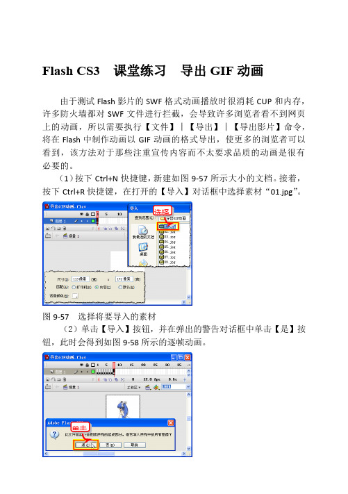 Flash CS3  课堂练习  导出GIF动画