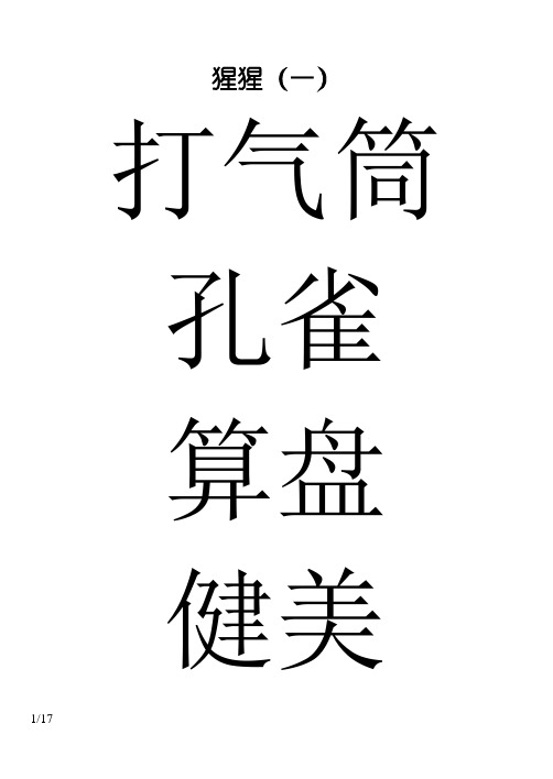 你比我猜题目120个