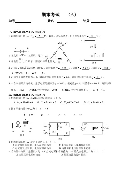 《电工学》期末考试试卷A