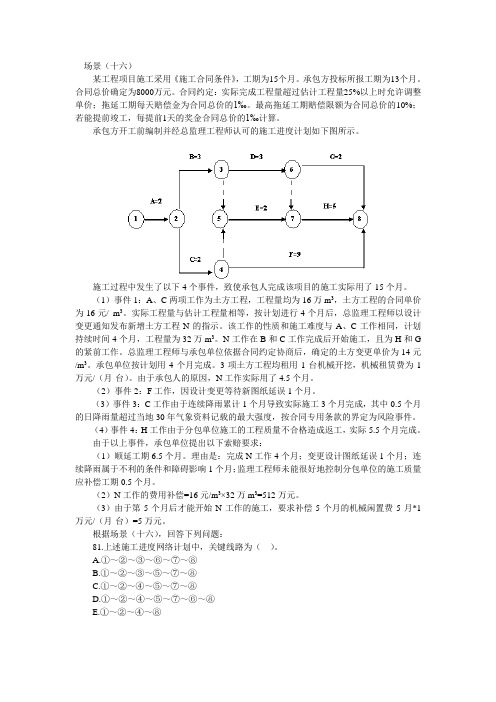 建设工程施工管理真题2008年