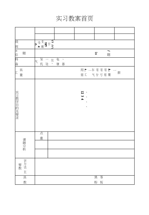 汽车综合课题发动机维护发动机维护课题教案(中职教育).docx