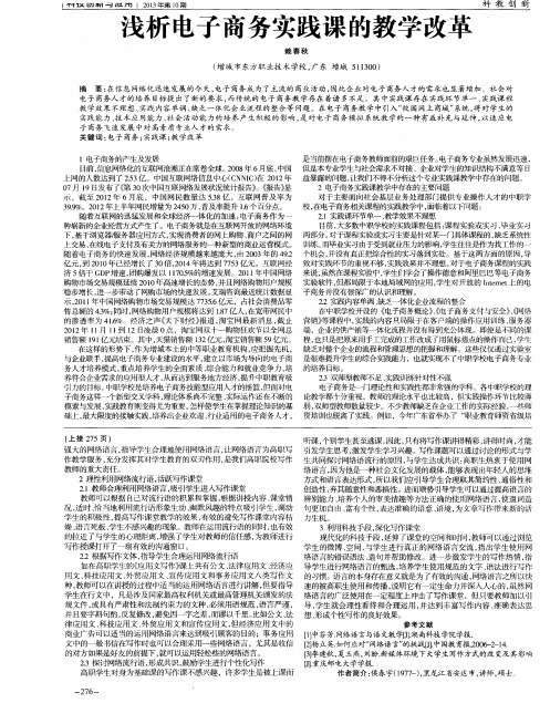 浅析电子商务实践课的教学改革