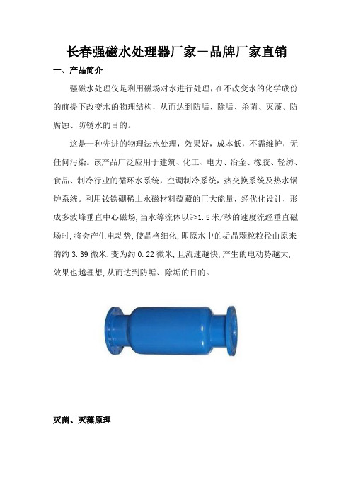 长春强磁水处理器厂家-品牌厂家直销