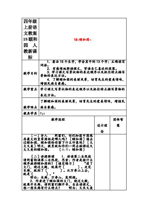 四年级上册语文教案18颐和园  人教新课标