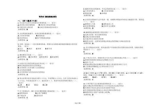 专升本《财务报表分析》_试卷_答案