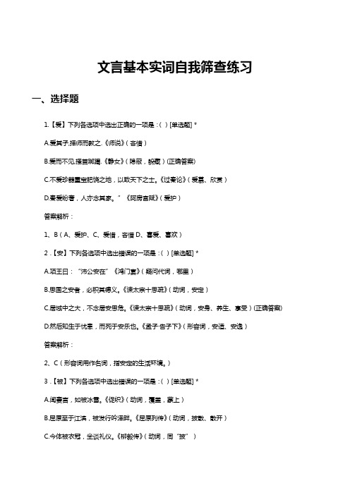 文言基本实词自我筛查练习试题及答案