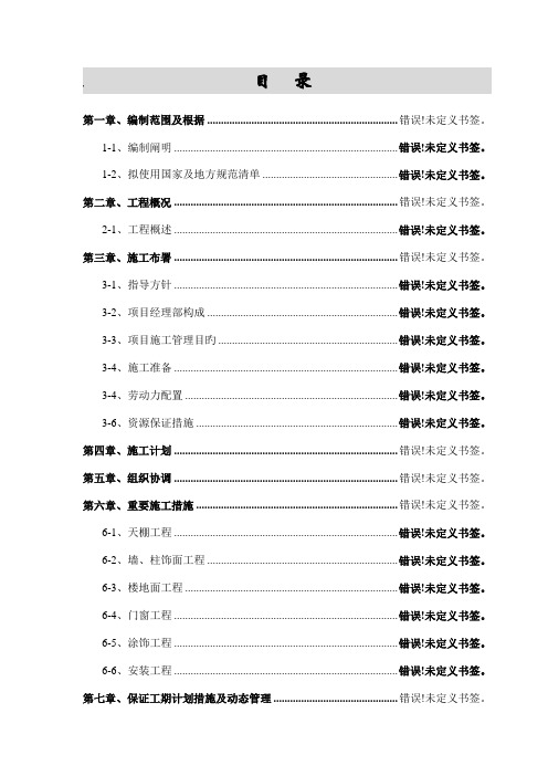 办公楼室内精装修工程施工组织设计