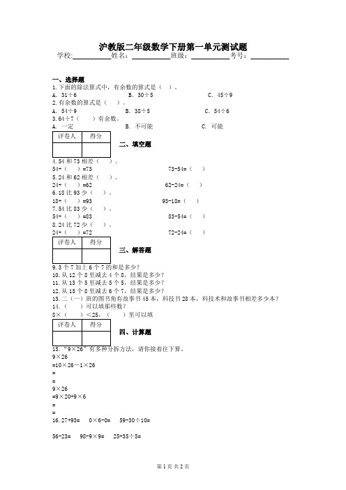 沪教版二年级数学下册第一单元测试题