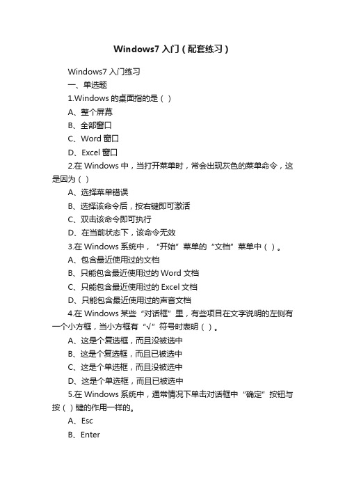 Windows7入门（配套练习）