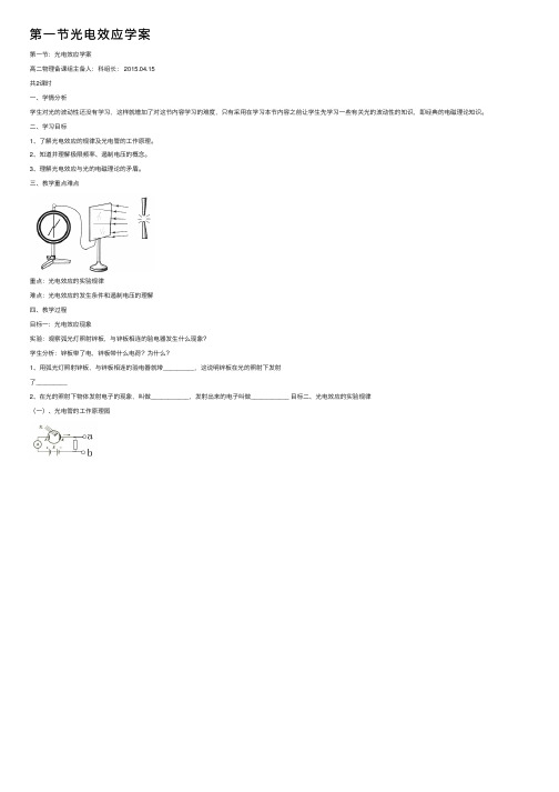 第一节光电效应学案