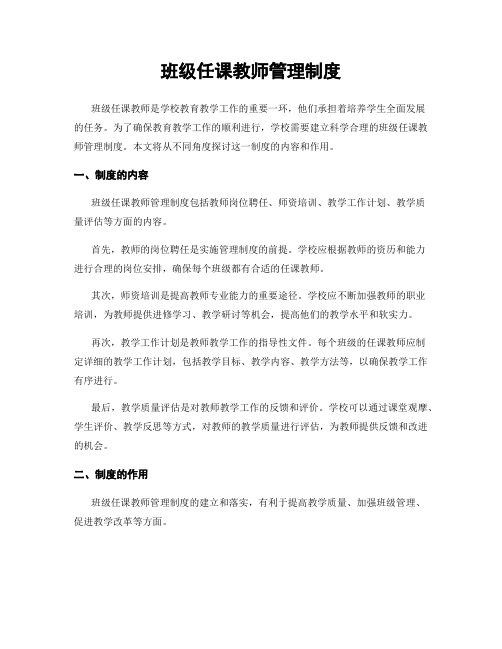 班级任课教师管理制度