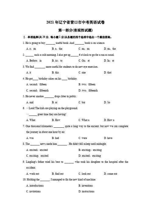 2021年辽宁省营口市中考英语真题(含答案)