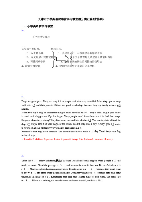 天津市小学英语试卷首字母填空题分类汇编(含答案)