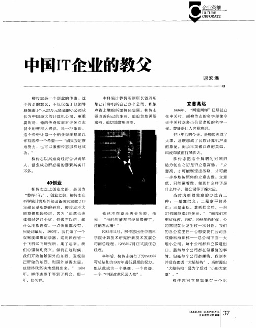 中国IT企业的教父