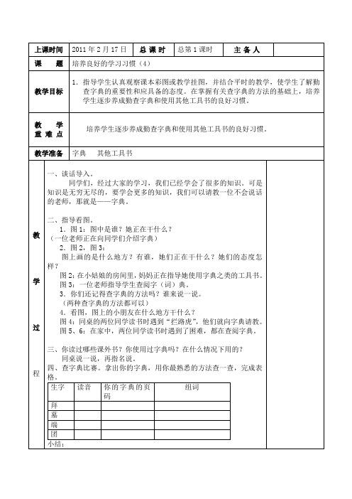 培养良好的学习习惯(4)第一课时