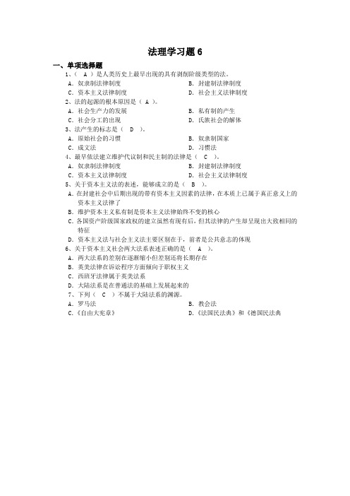 法理学习题6