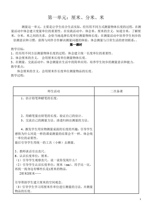 冀教版二年级下册数学教案
