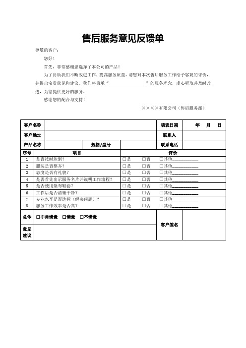 意见反馈表格