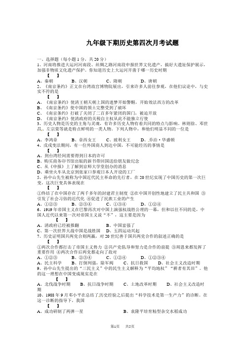 下期九年级历史第四次月考word版试题含解析