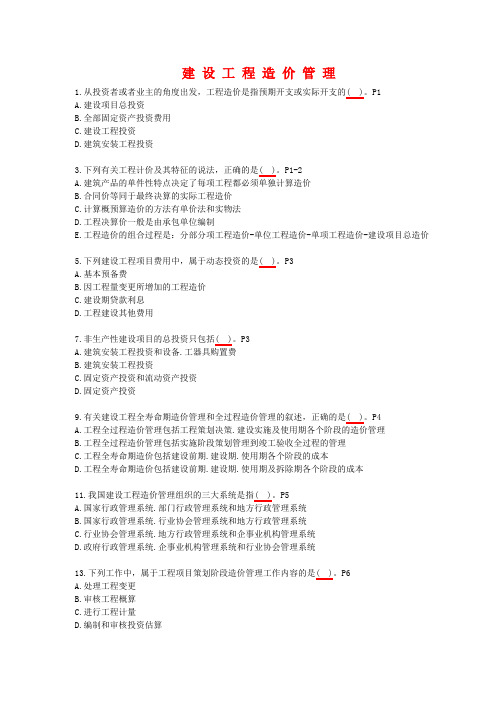 2019年一级造价工程师《建设工程造价管理》练习题及答案一