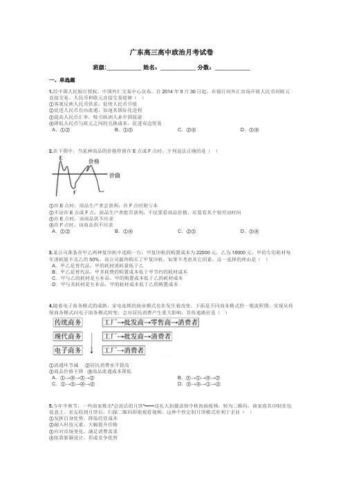 广东高三高中政治月考试卷带答案解析
